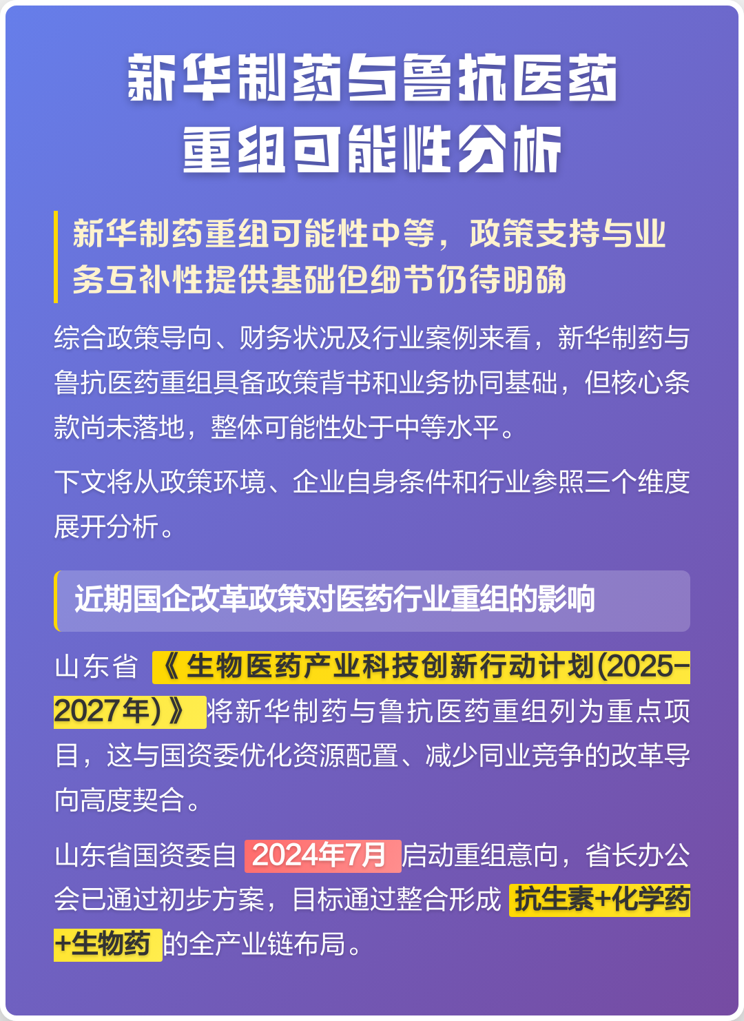 曲靖市高效医药业务重组(医药重组股)