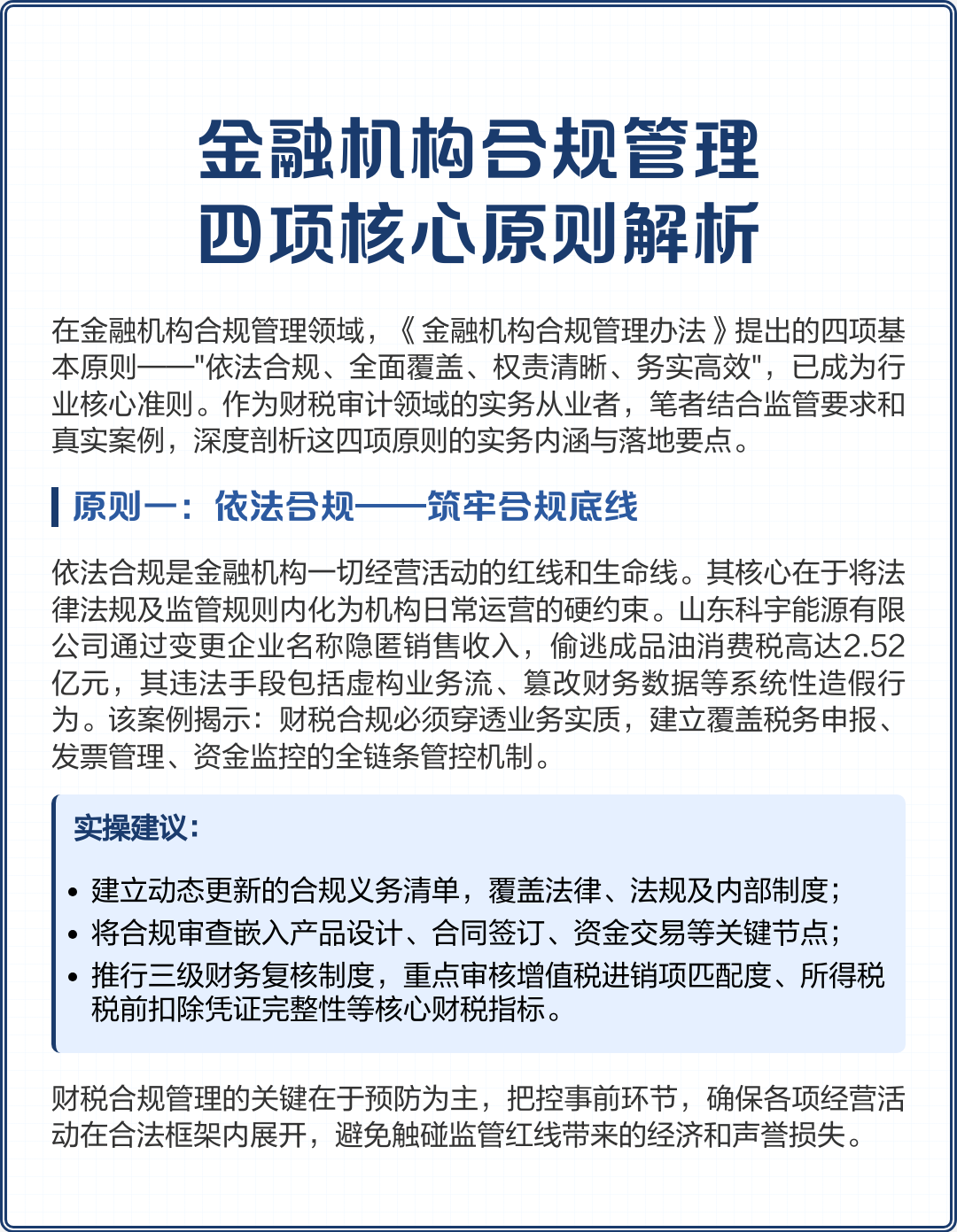 曲靖市精准合规管理机构(精准合规管理机构包括)