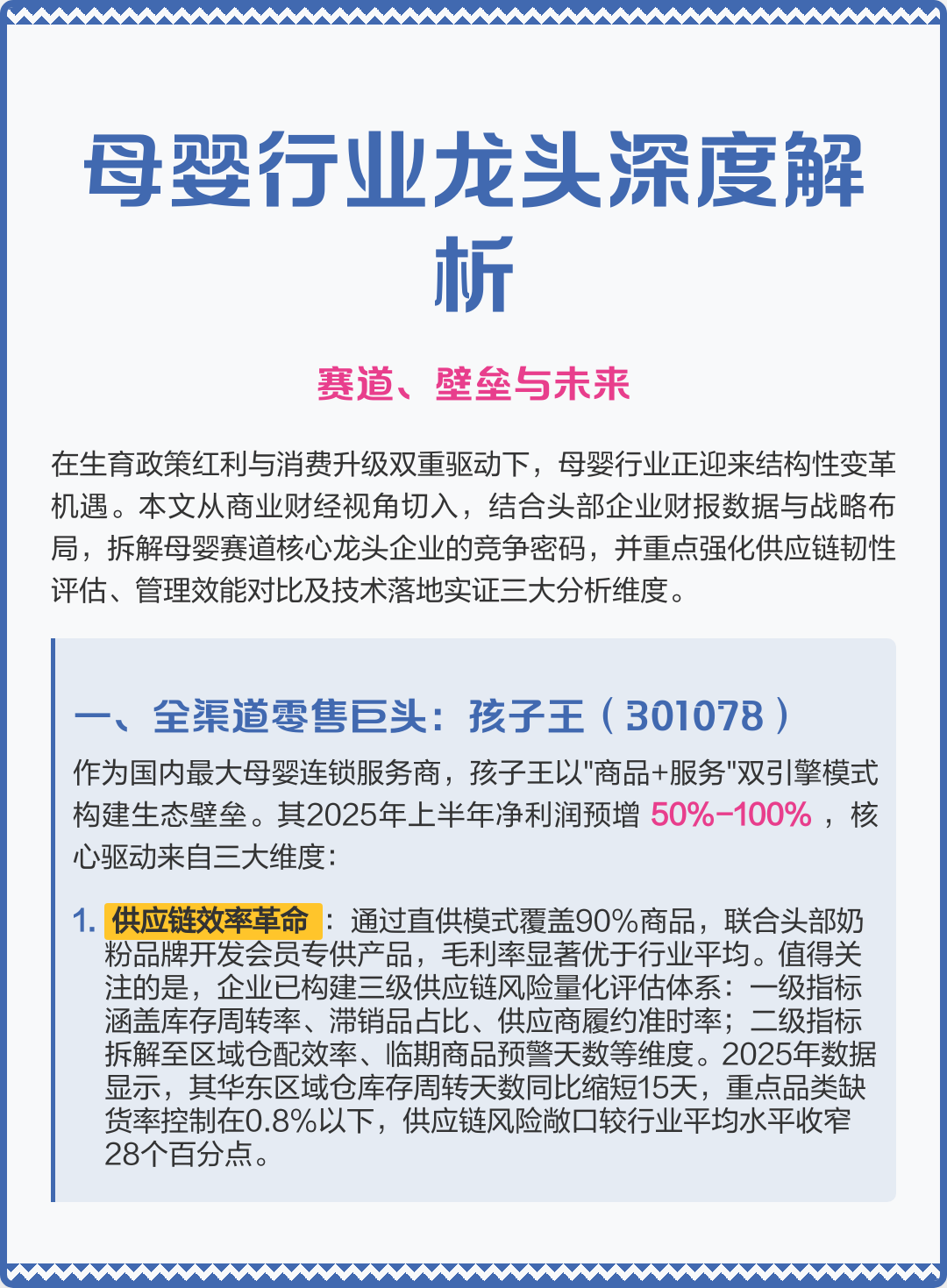 曲靖市深度母婴行业研究(深度母婴行业研究报告)