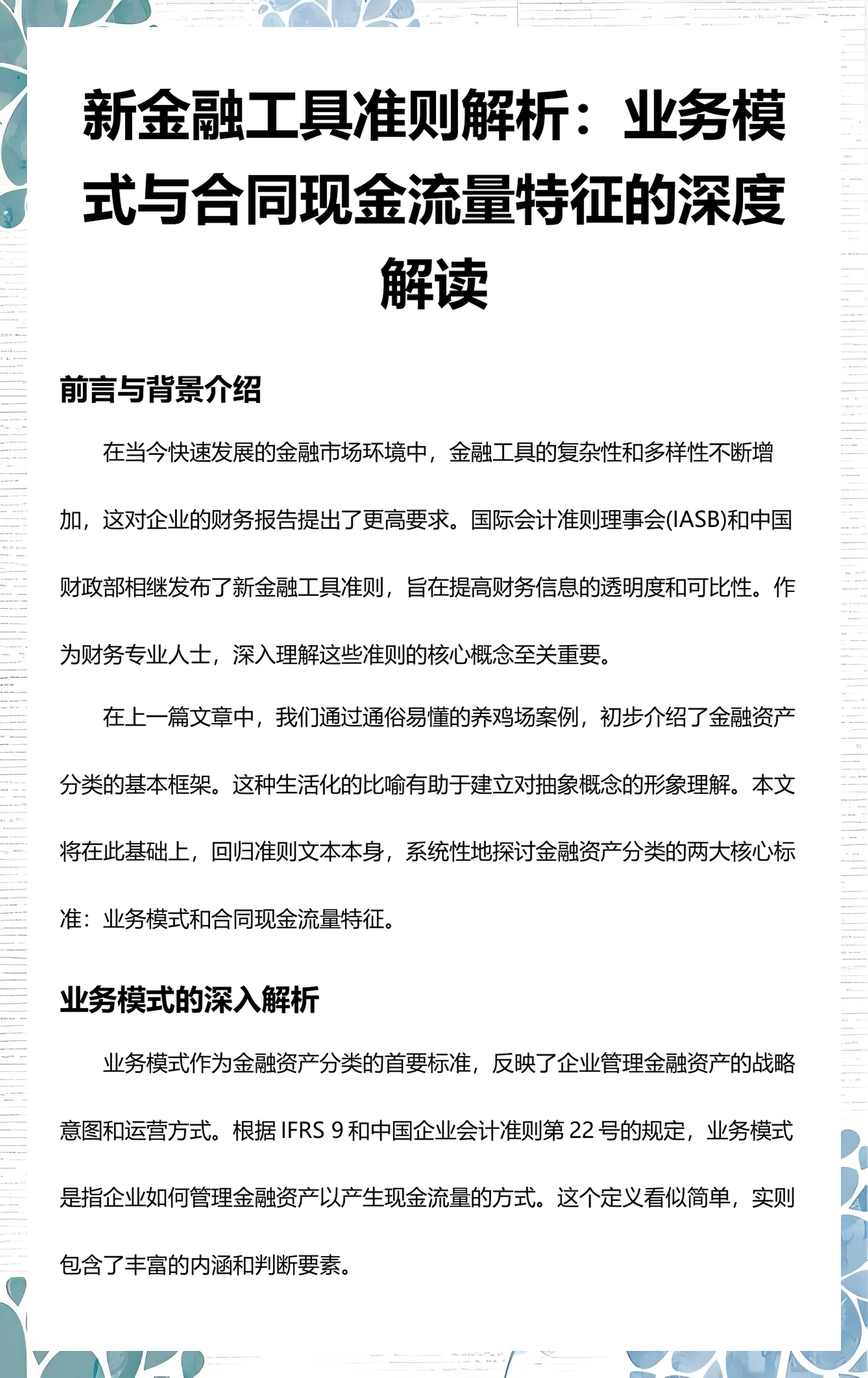曲靖市深度金融财务优化(深度金融财务优化研究)