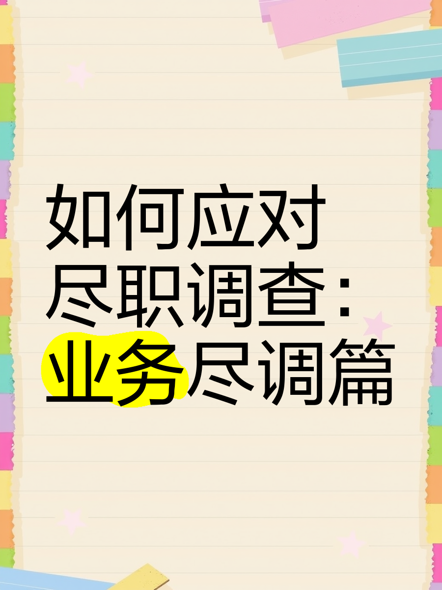 曲靖市落地型尽职调查机构(尽职调查机构资质要求)