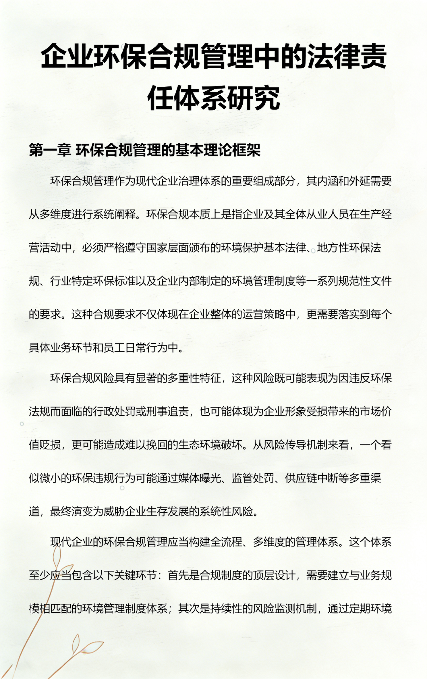 曲靖市环保合规管理(环保合规管理培训内容)
