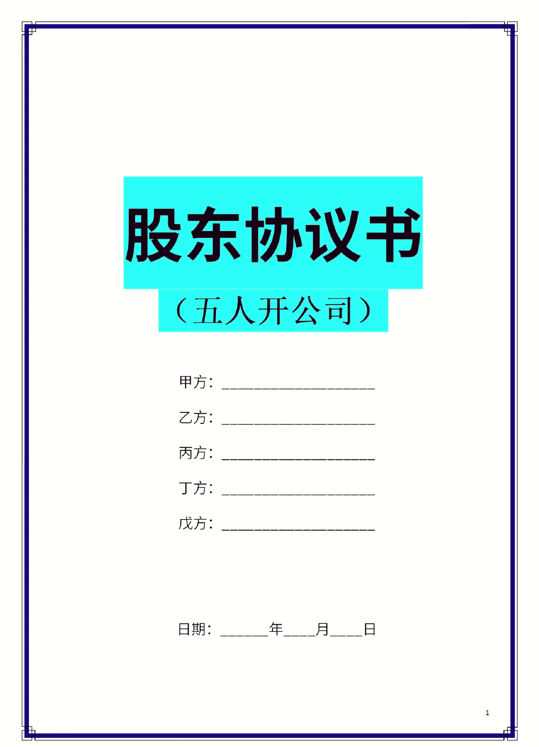曲靖市股东矛盾怎么办(股东之间发生矛盾后如何退股)