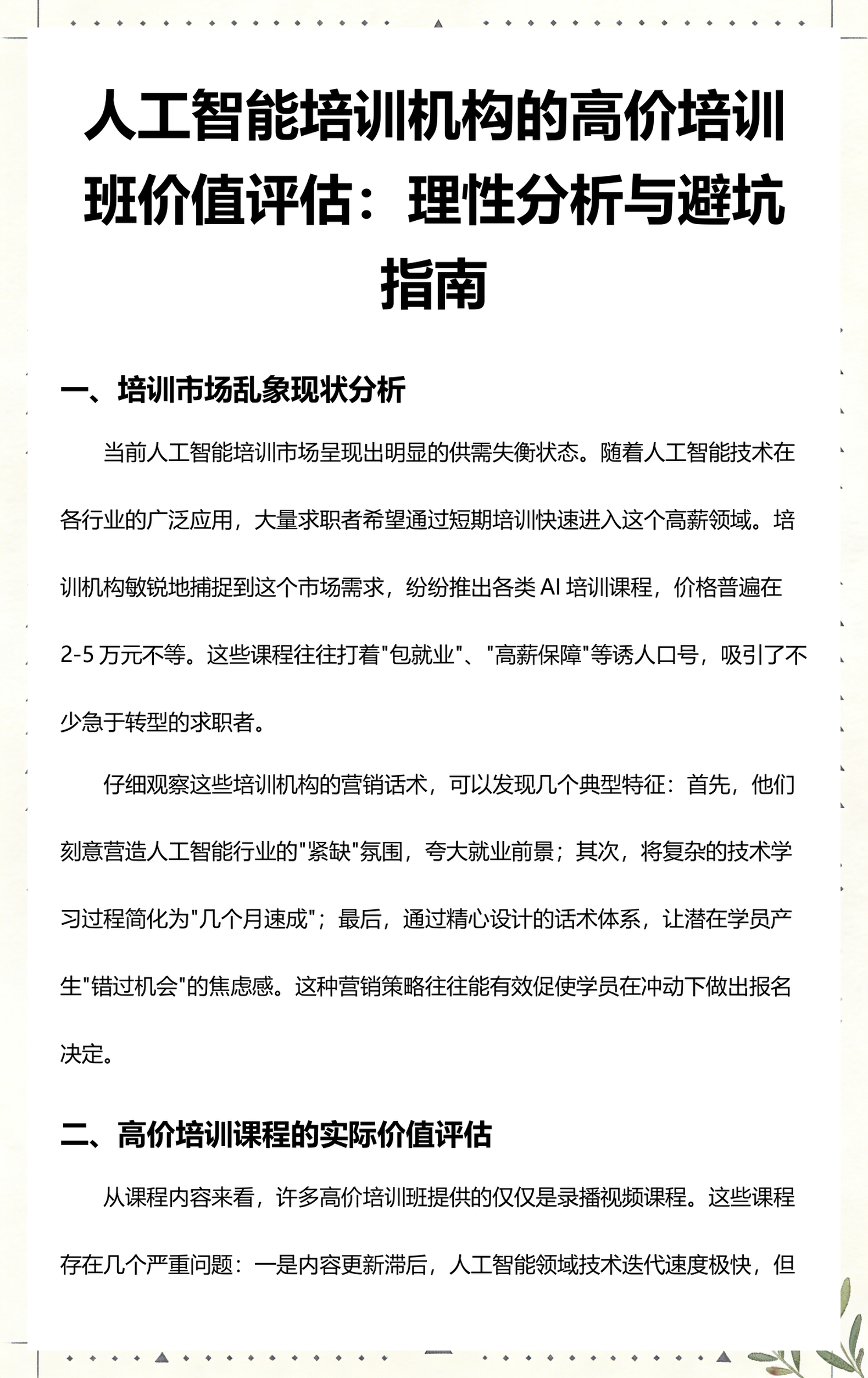 曲靖市高端人工智能价值评估(人工智能高端制造属于哪儿各部)