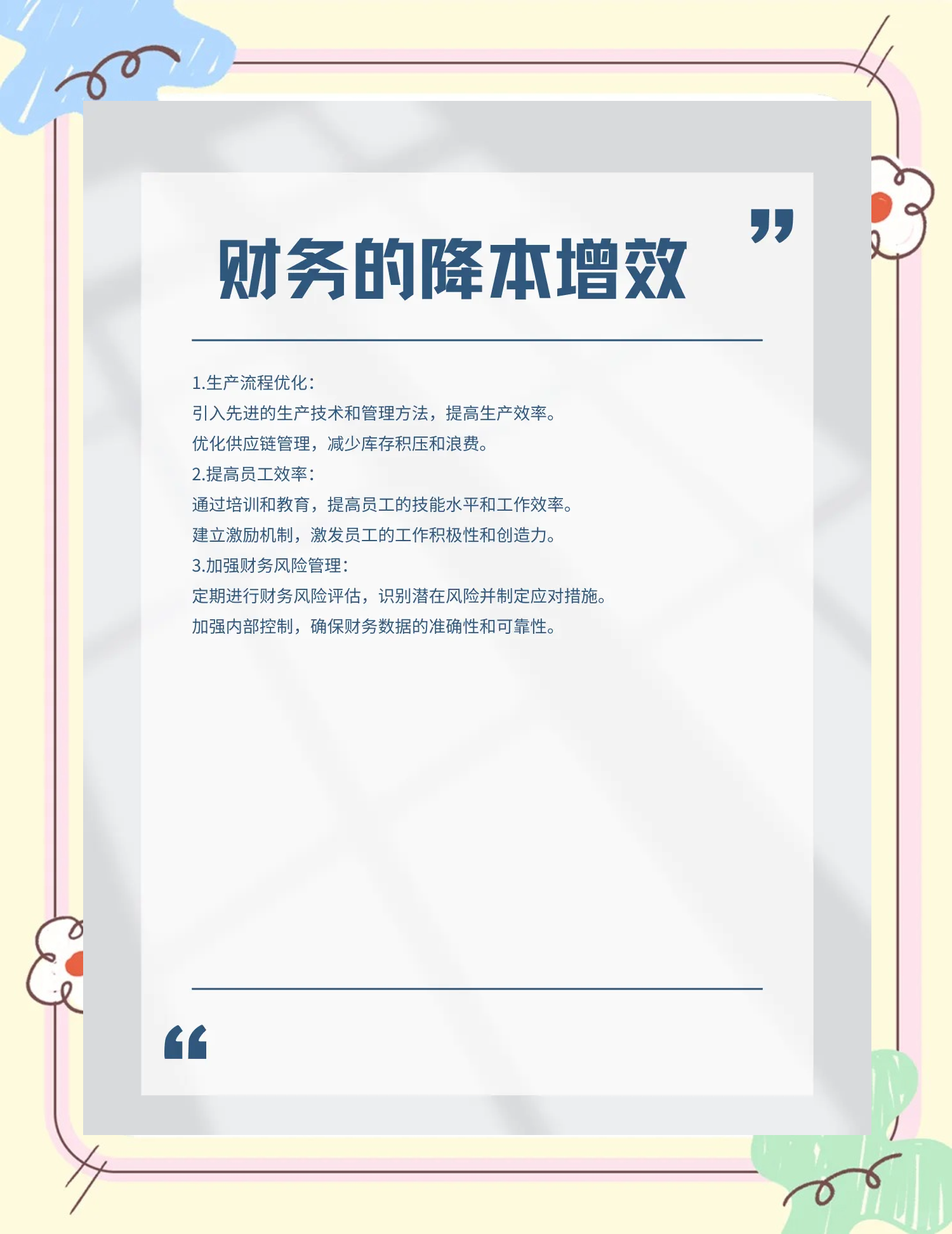 曲靖市教育财务优化(财务培训ppt免费模板)